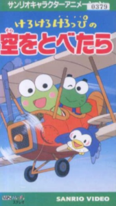 kero kero keroppi no sora wo tobetara
