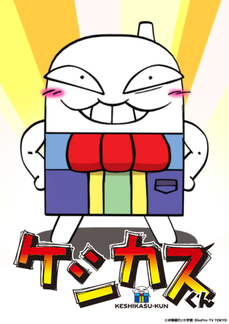 keshikasu kun