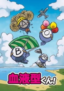 Ketsuekigata-kun! — okładka anime