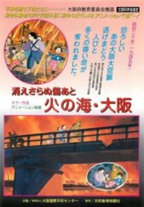 kie saranu kizuato hi no umi osaka