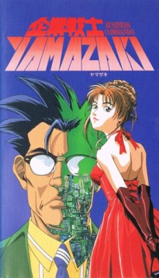 kigyou senshi yamazaki long distance call okladka