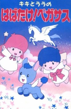 kiki to lala no habatake pegasus