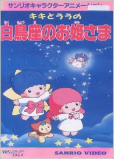 kiki to lala no hakuchouza no ohime sama okladka