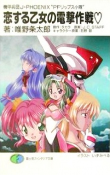 kikou heidan j phoenix pf lips shoutai okladka