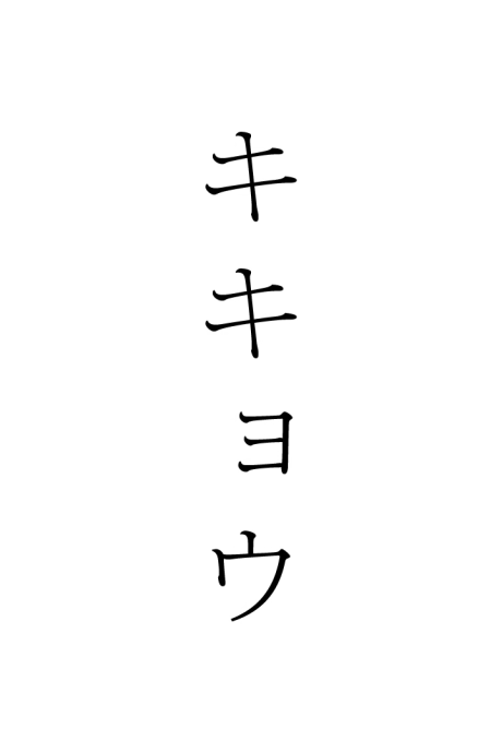 kikyou okladka