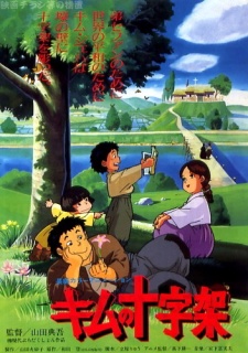 kim no juujika
