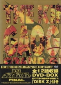 King of Braves GaoGaiGar Final Grand Glorious Gathering — okładka anime