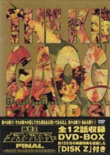 King of Braves GaoGaiGar Final Grand Glorious Gathering — okładka anime