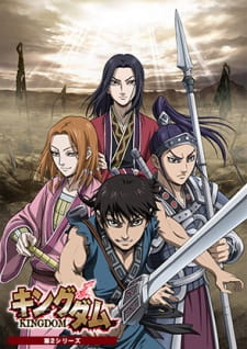 Okładka anime Kingdom 2nd Season
