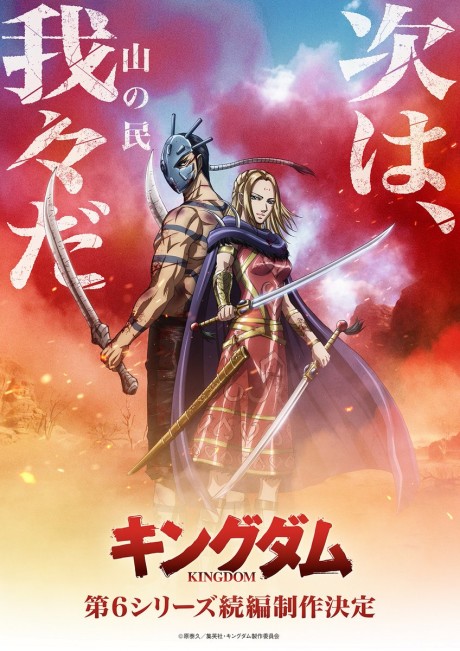 kingdom zoku hen