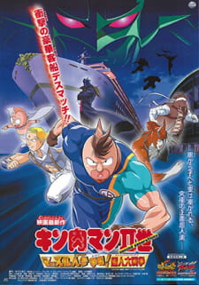 Okładka anime Kinnikuman II Sei: Muscle Ninjin Soudatsu sen! Choujin Daisensou