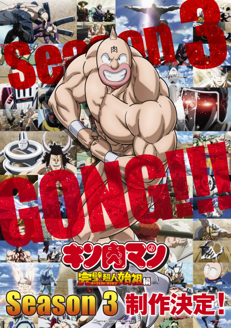 kinnikuman kanpeki choujin shiso hen season 3