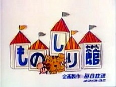 kirin monoshiri yakata