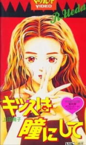 kiss wa hitomi ni shite okladka