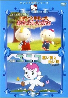 kitty to mimmy no atarashii kasa