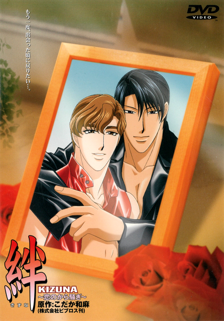 kizuna koi no karasawagi okladka