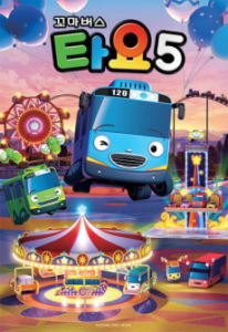 kkoma bus tayo 5