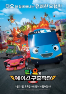 kkoma bus tayo ui ace guchuljakjeon