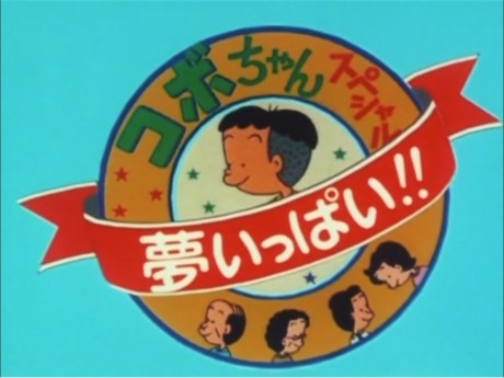 kobo chan special yume ippai