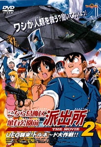 Okładka anime Kochira Katsushikaku Kameari Kouenmae Hashutsujo The Movie 2: UFO Shuurai! Tornado Daisakusen
