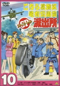 Kochira Katsushikaku Kameari Kouenmae Hashutsujo Special: Washi to Ore!? – Bokura wa Asakusa Shounen Tanteidan! — okładka anime
