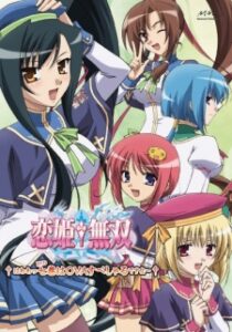 koihime musou ova okladka