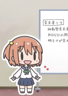 koisuru asteroid kirakira zoukangou