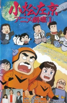 komatsu sakyo anime gekijou