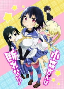 Komori-san Can't Decline! — okładka anime