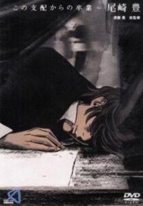 kono shihai kara no sotsugyou ozaki yutaka okladka