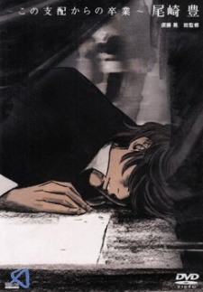 kono shihai kara no sotsugyou ozaki yutaka okladka