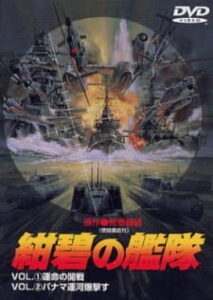 Konpeki no Kantai — okładka anime