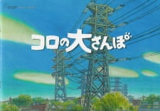 Okładka anime Koro's Big Day Out