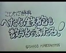 kotowa jiten hetana teppou mo kazu ucha ataru okladka