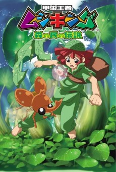kouchuu ouja mushiking mori no tami no densetsu