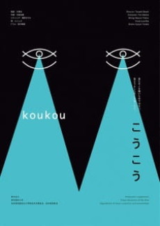 koukou
