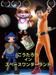 koutarou in space wonderland 2016