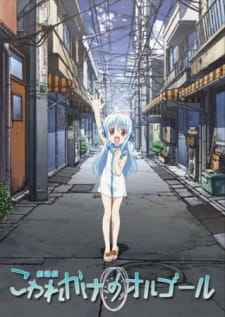 Okładka anime Kowarekake no Orgel (Movie)
