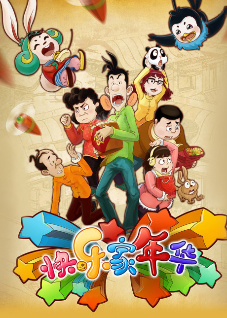 kuaile jia nianhua