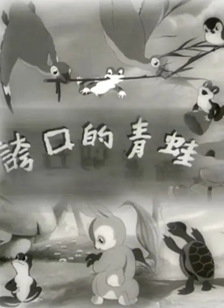 kuakou de qingwa