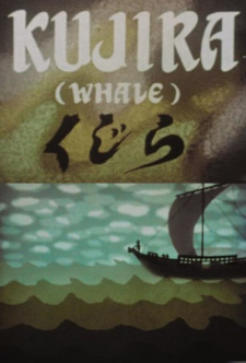 Kujira (1952) — okładka anime