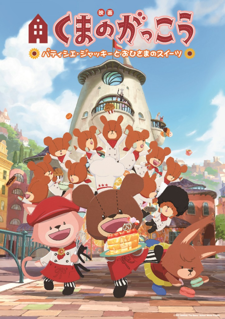 kuma no gakkou patissier jackie to ohisama no sweets