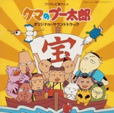 kuma no puutarou