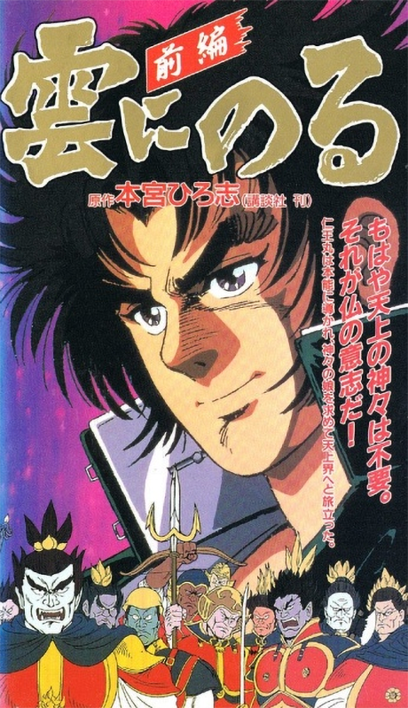 kumo ni noru