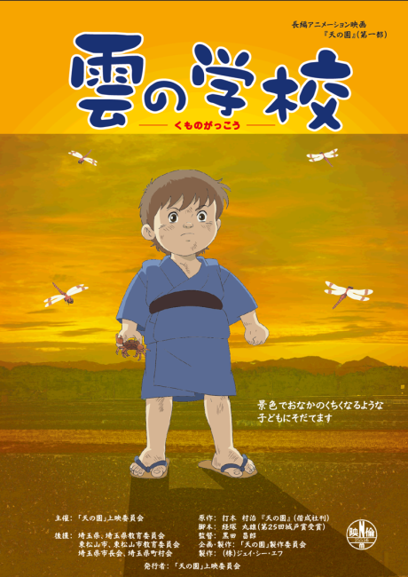 kumo no gakkou