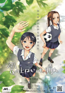 kumo no ue wa itsumo hare