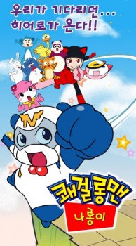 kwaegeol longman narongi