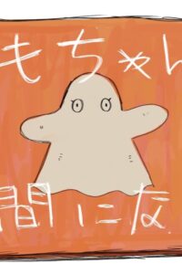 kyo mo chanto ningen ni narou okladka