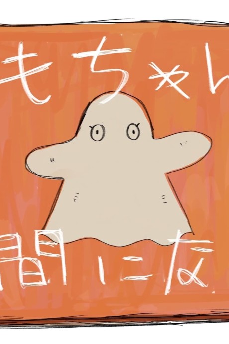 kyo mo chanto ningen ni narou okladka