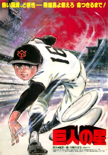 kyojin no hoshi 1982 okladka